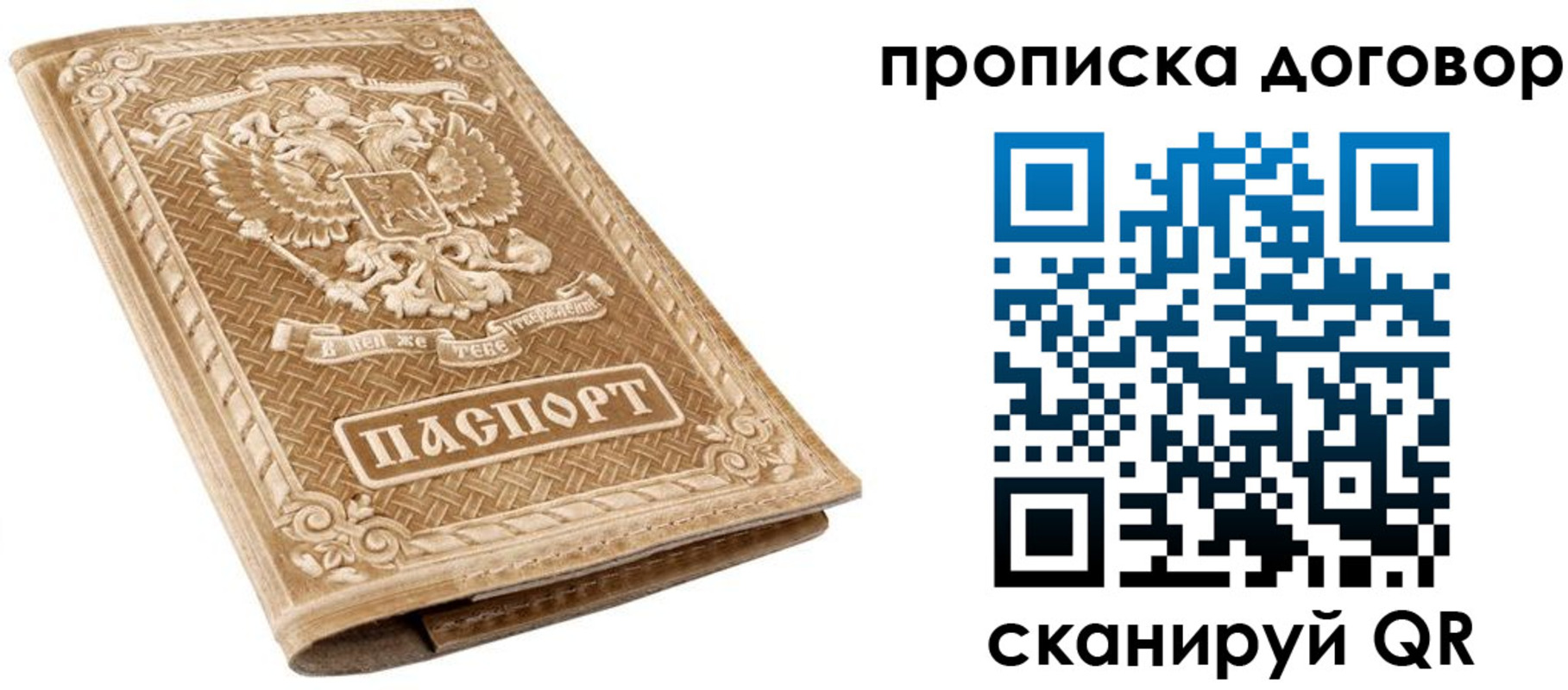 прописка от собственника в Красноуфимске